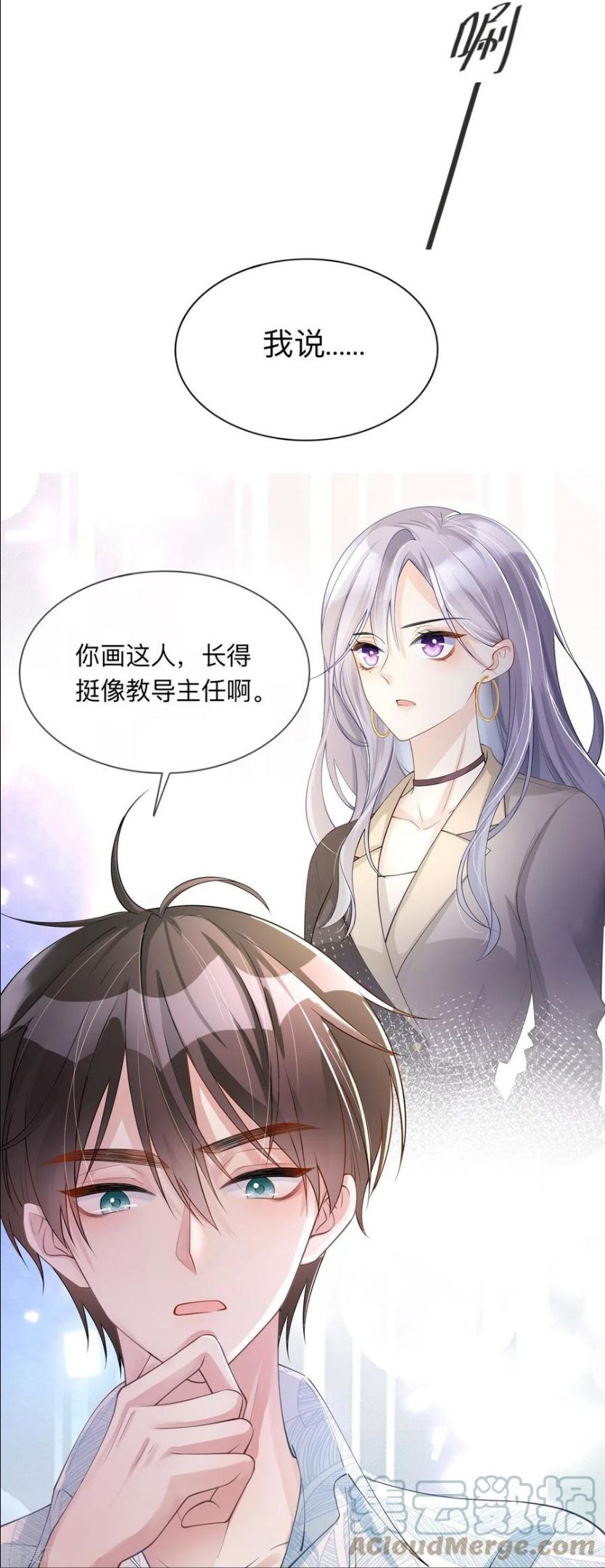 星与星的距离漫画,第21话 怎么可能喜欢她15图