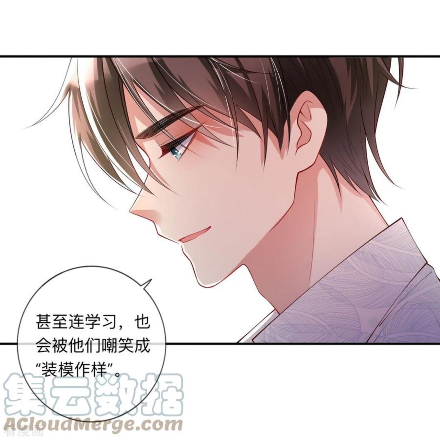 星与星的距离漫画,第21话 怎么可能喜欢她27图