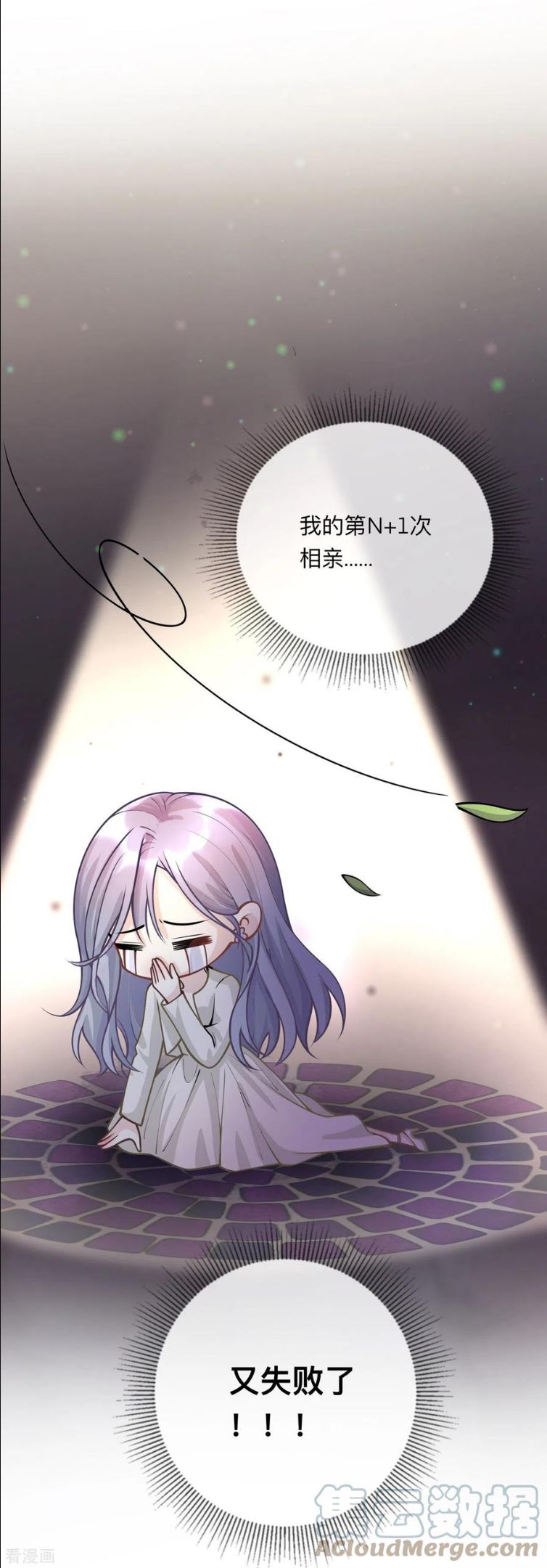 星与星的距离漫画,第21话 怎么可能喜欢她1图