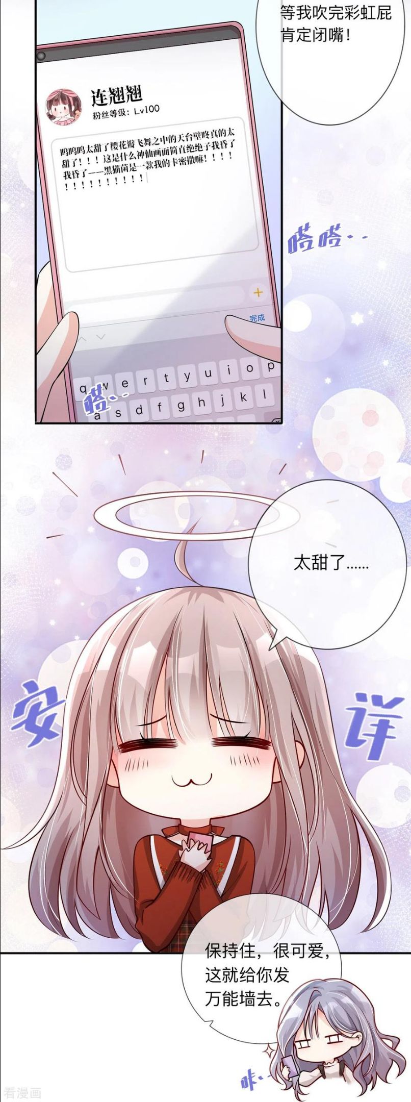 星与星的距离漫画免费阅读34免费全文漫画,第22话 约会邀请12图