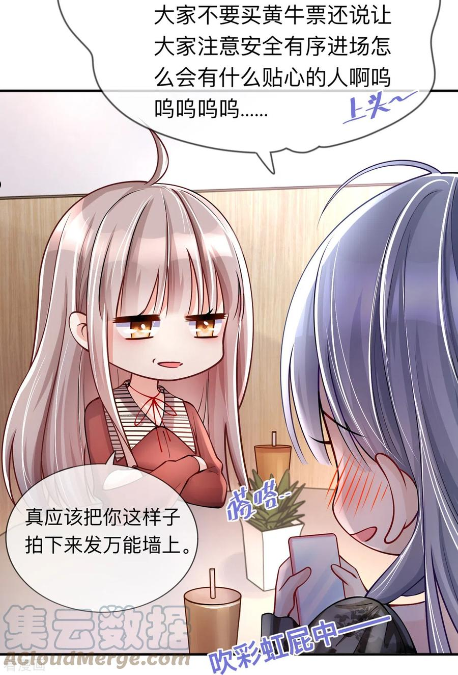 星与星的距离漫画免费阅读34免费全文漫画,第24话 谁的马甲掉了？13图