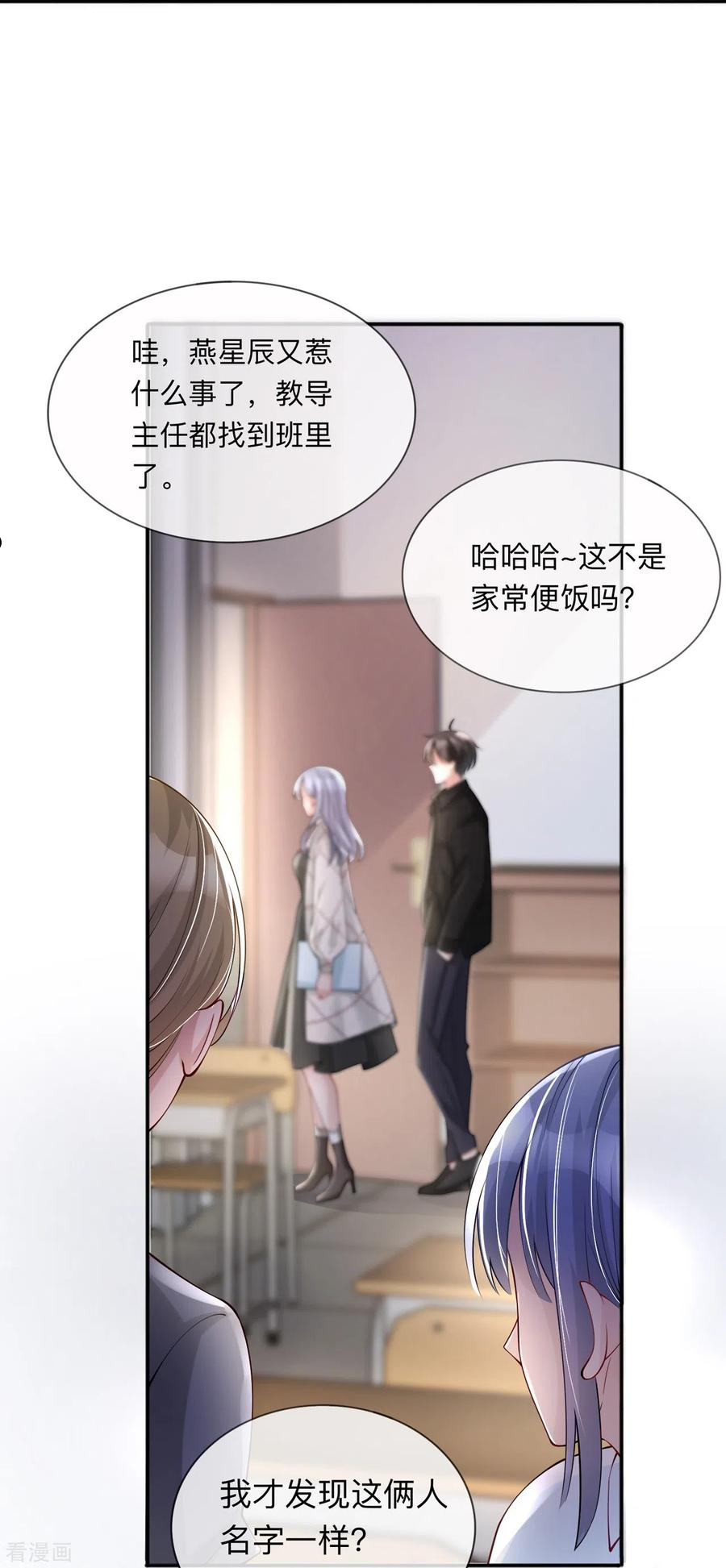 星与星的距离漫画免费阅读下拉式漫画,第25话 奇怪的条件14图