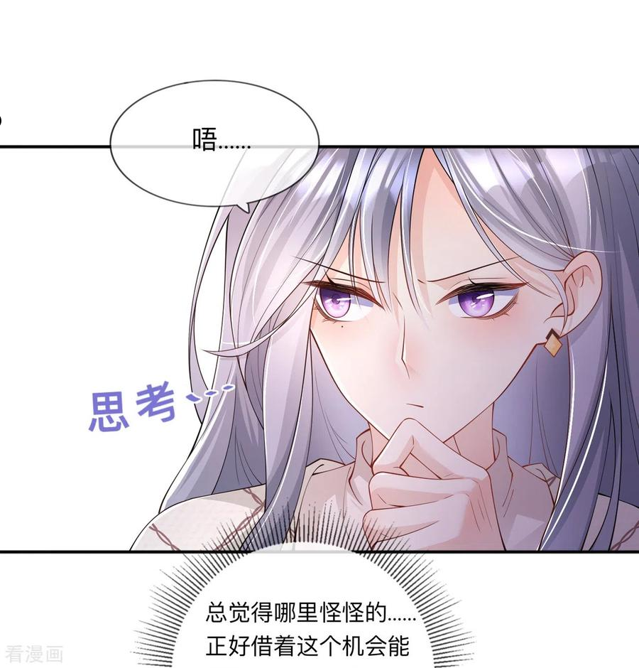 星与星的距离漫画免费阅读下拉式漫画,第25话 奇怪的条件30图