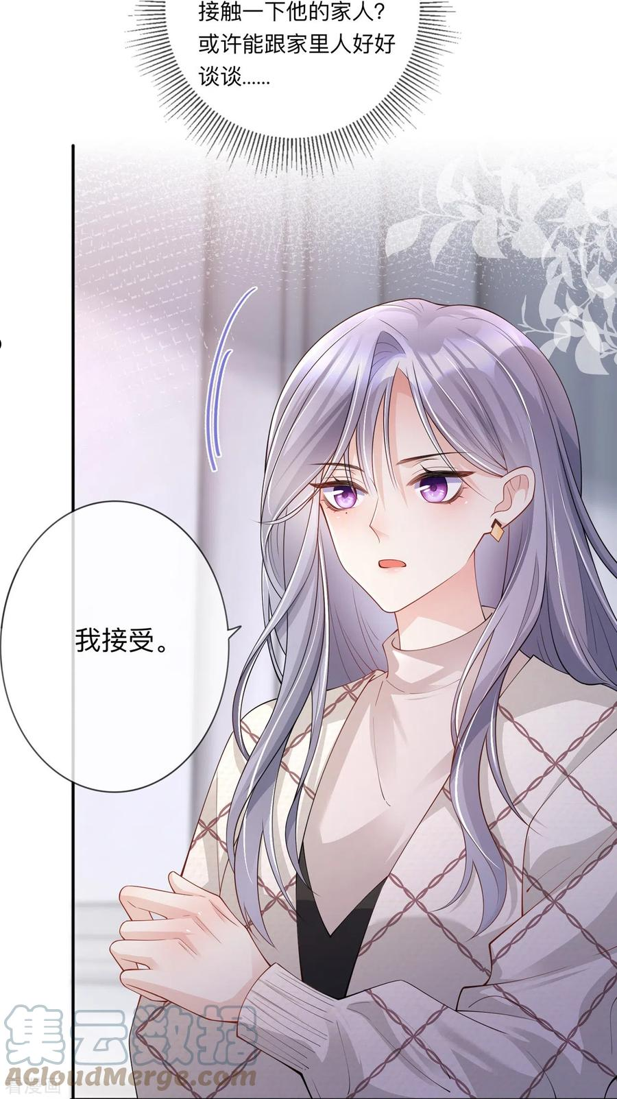 星与星的距离漫画免费阅读下拉式漫画,第25话 奇怪的条件31图