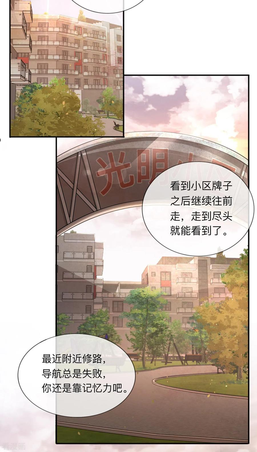 星与星的距离漫画免费阅读34免费全文漫画,第26话 安全距离26图