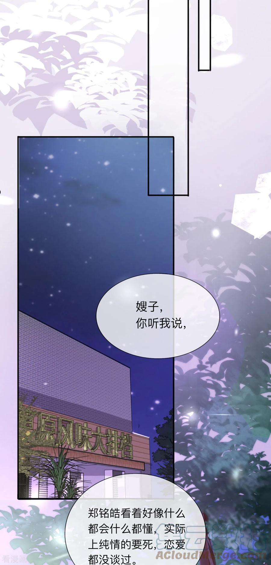 星与星的距离漫画,第28话 不算秘密17图