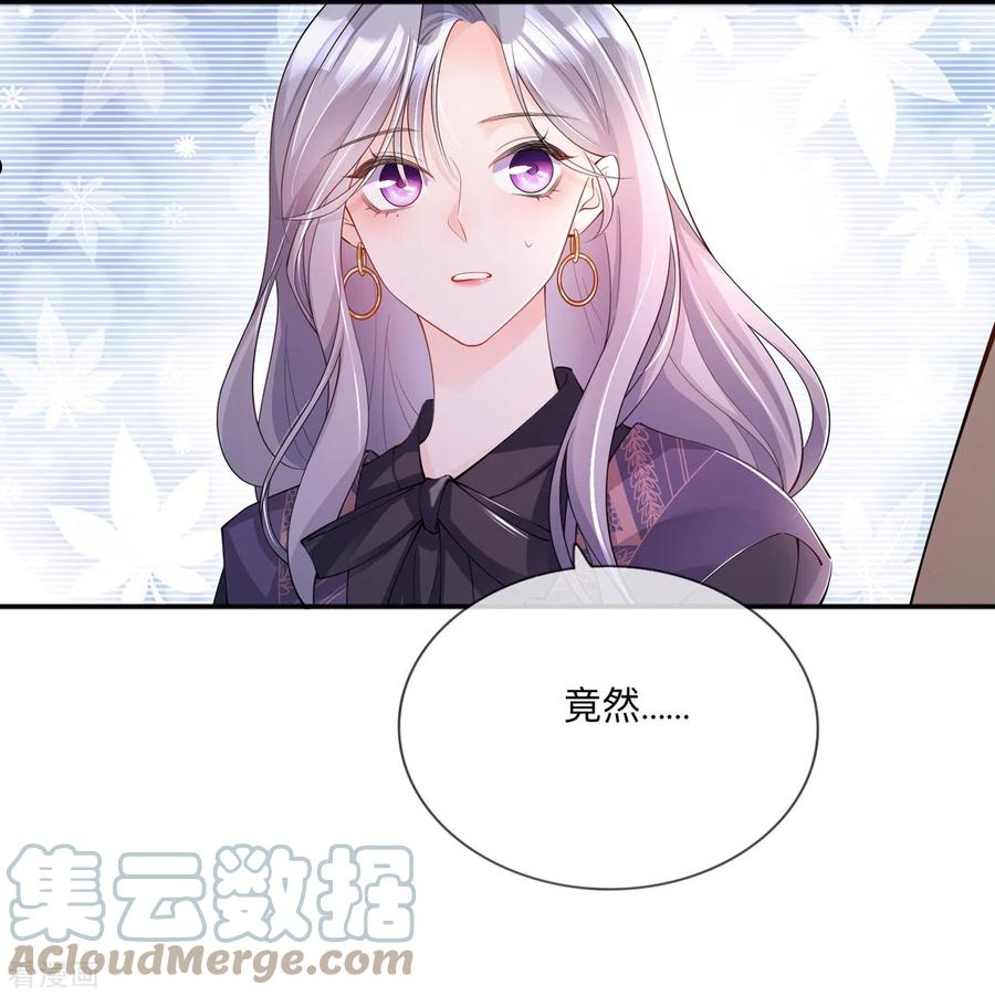 星与星的距离漫画,第28话 不算秘密21图