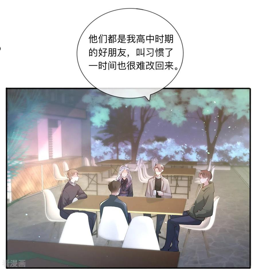 星与星的距离漫画,第28话 不算秘密22图