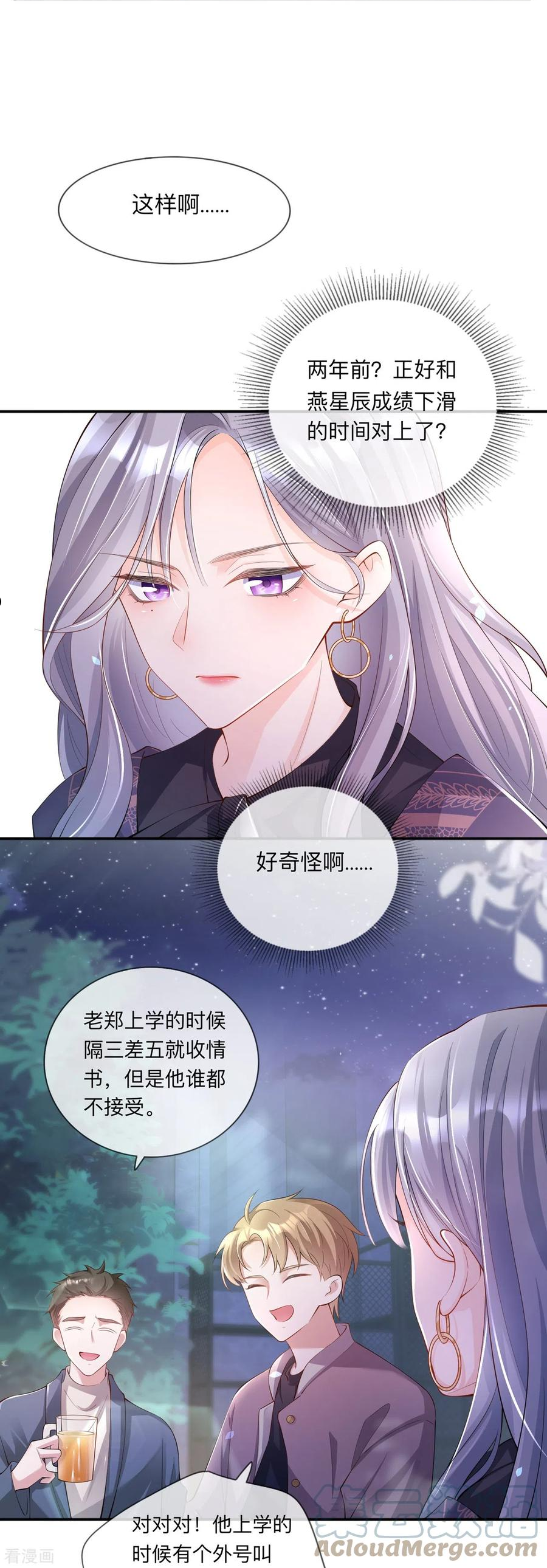 星与星的距离漫画,第28话 不算秘密23图