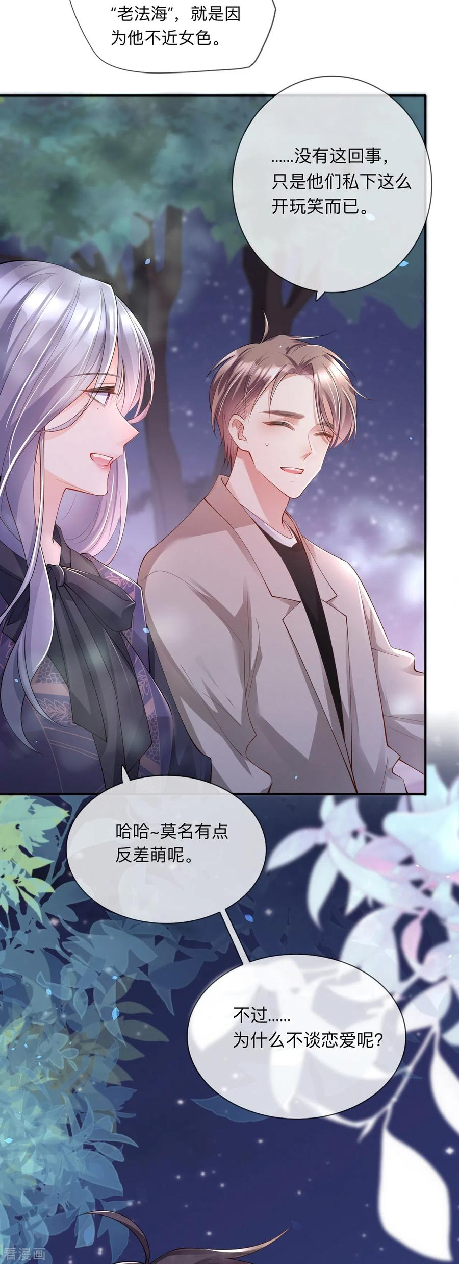 星与星的距离漫画,第28话 不算秘密24图