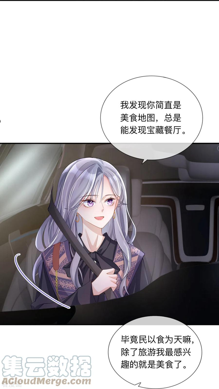 星与星的距离漫画,第28话 不算秘密5图