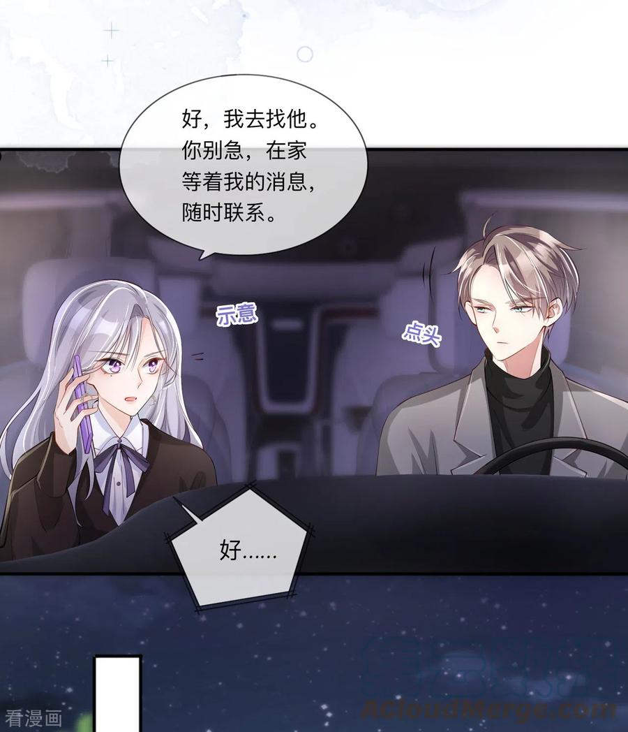 星与星的距离小说燕星辰漫画,第29话 约架21图