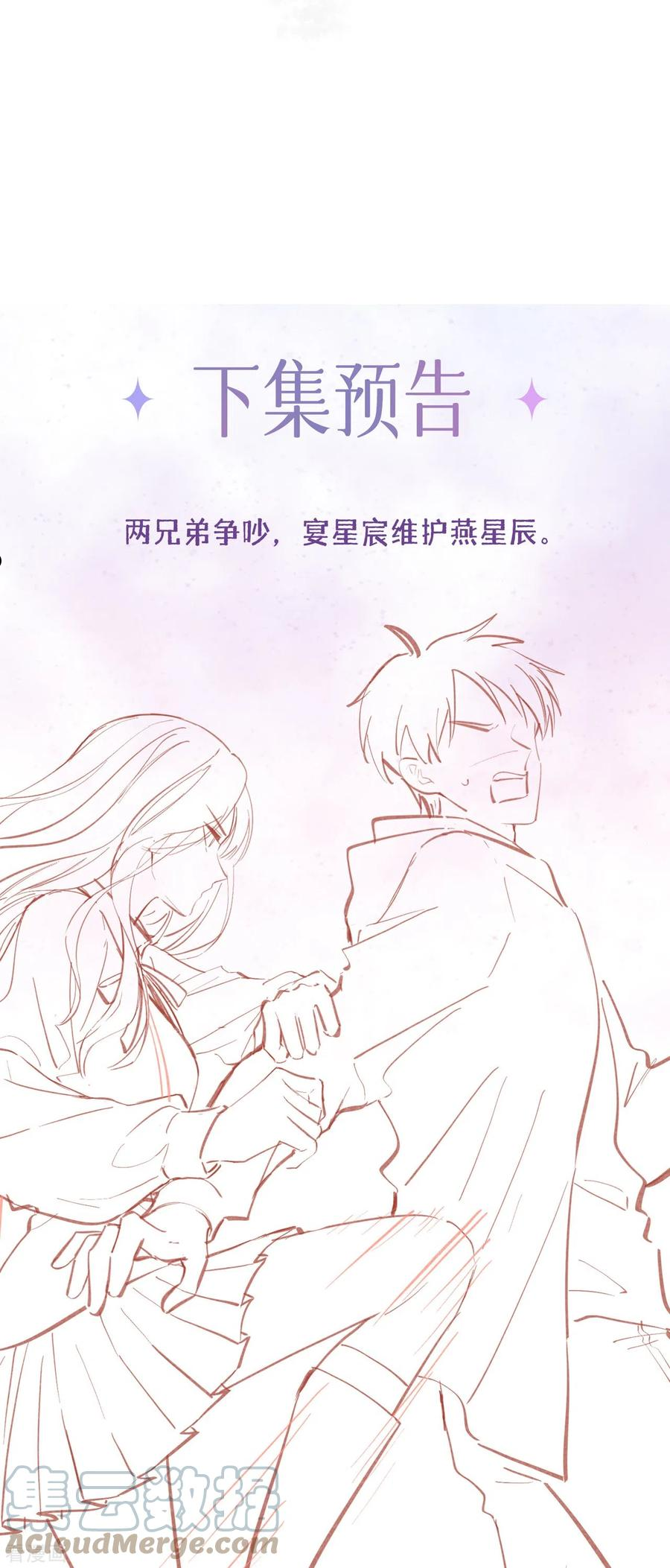 星与星的距离小说燕星辰漫画,第29话 约架33图