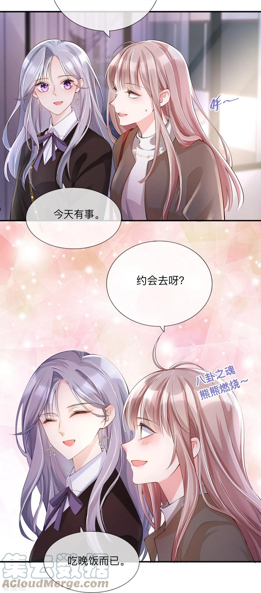 星与星的距离小说燕星辰漫画,第29话 约架5图