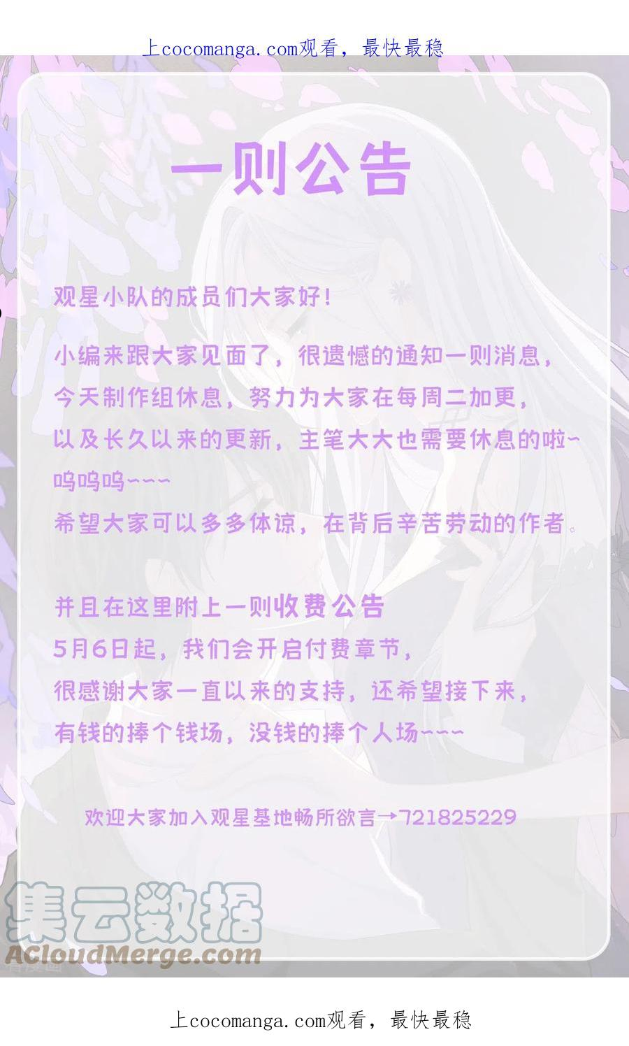 星与星的距离漫画,收费公告1图