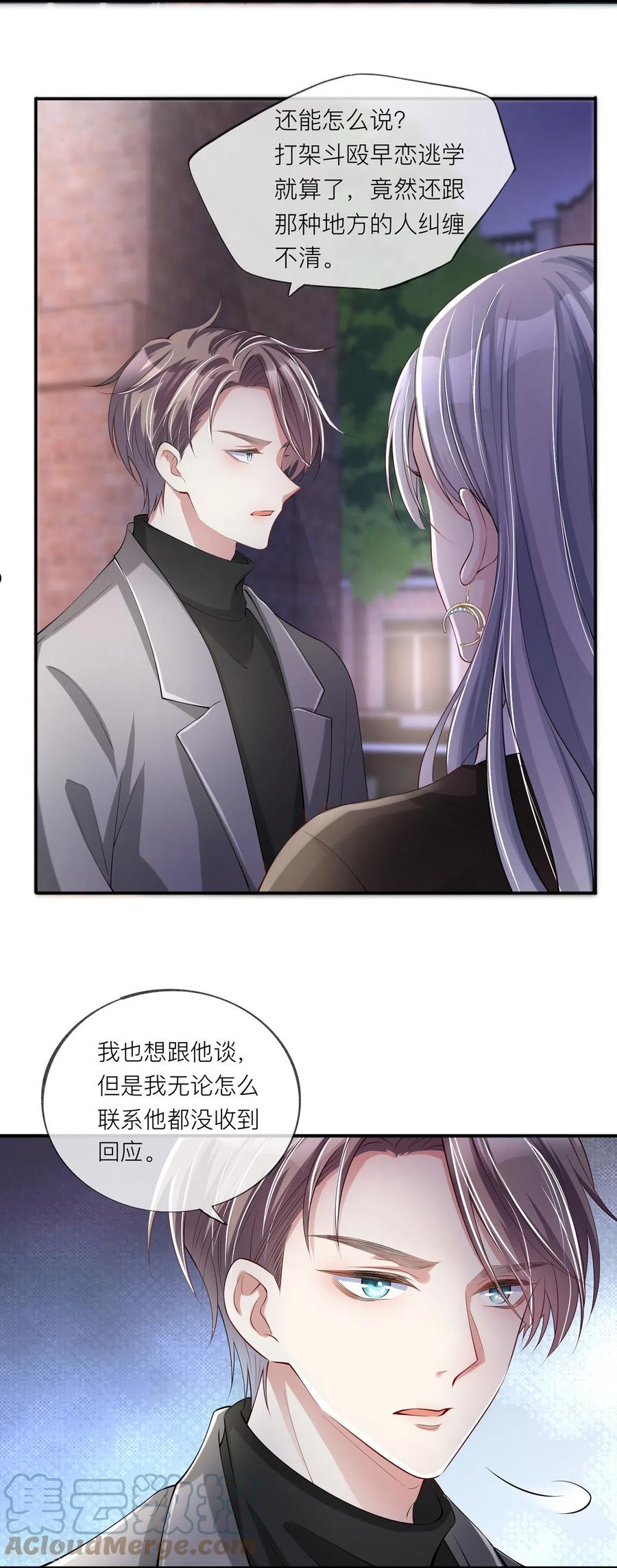 星与星的距离漫画免费阅读下拉式奇漫屋漫画,第30话 兄弟纷争21图