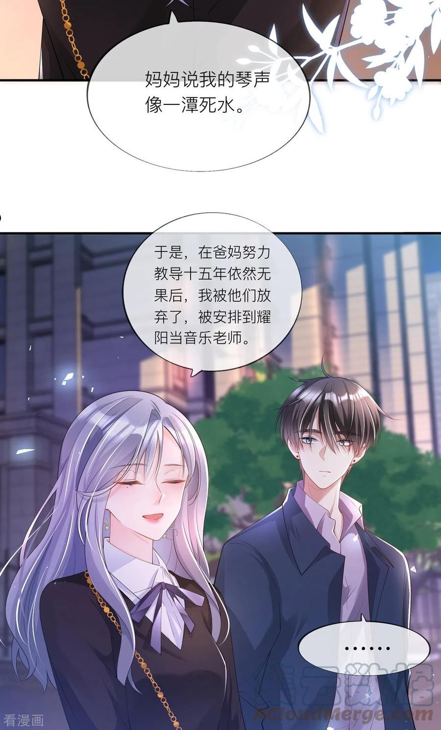 星与星的距离漫画免费阅读34免费全文漫画,第31话 一起回家21图