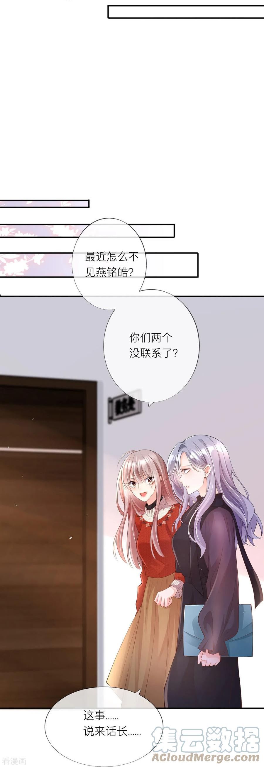 星与星的距离漫画,第32话 不能说的秘密15图