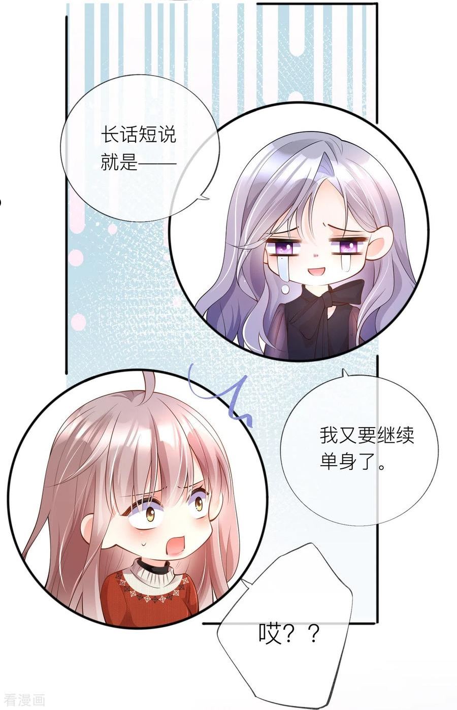 星与星的距离漫画,第32话 不能说的秘密16图