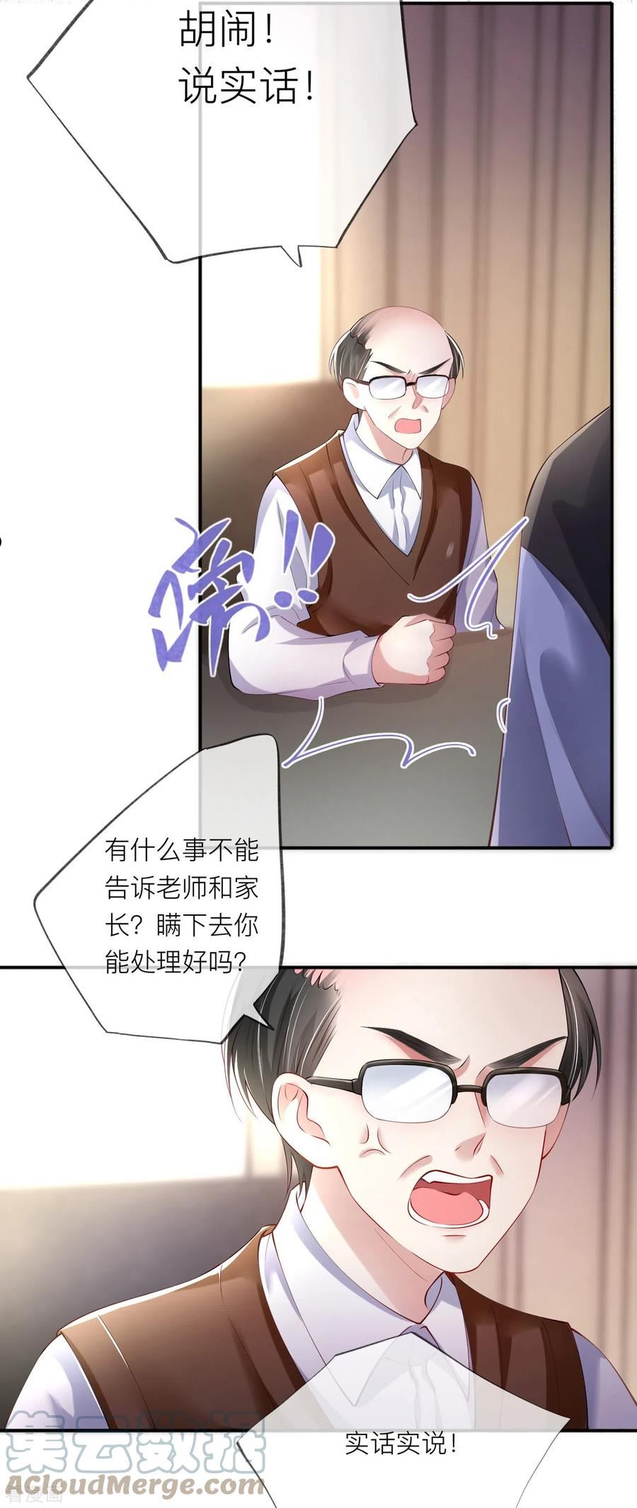 星与星的距离漫画,第32话 不能说的秘密23图