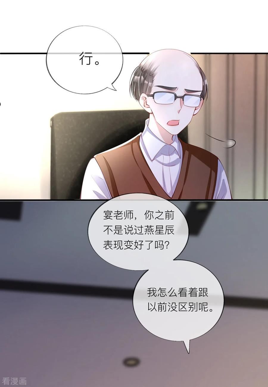 星与星的距离漫画,第32话 不能说的秘密26图