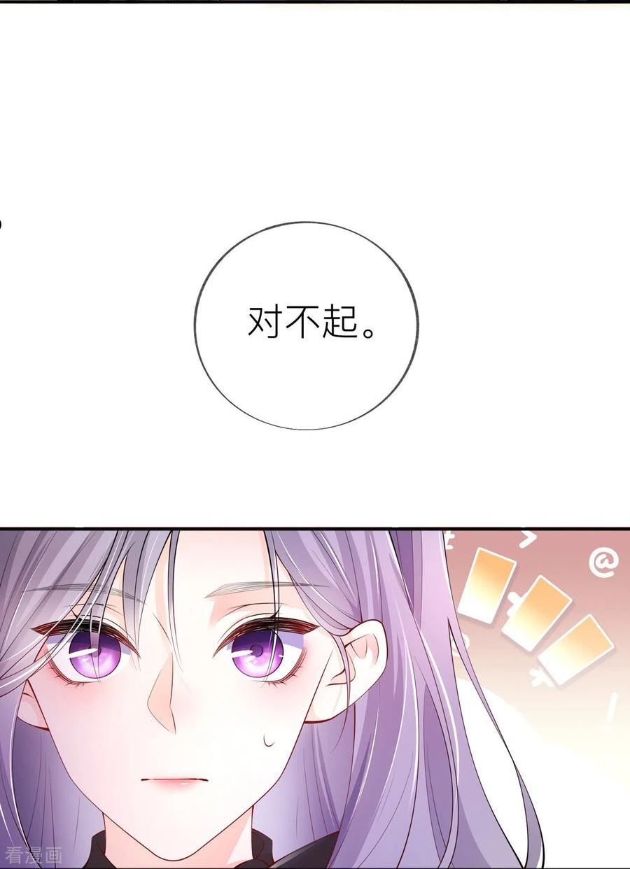 星与星的距离漫画,第32话 不能说的秘密32图