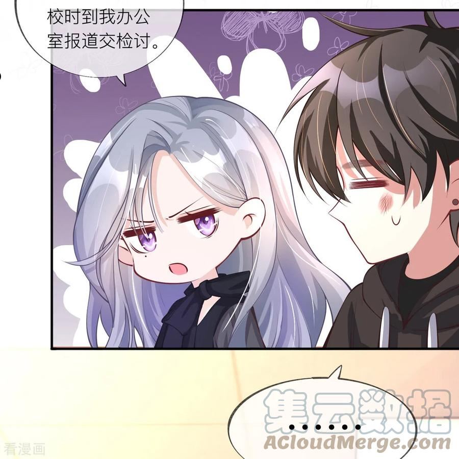 星与星的距离漫画,第32话 不能说的秘密39图