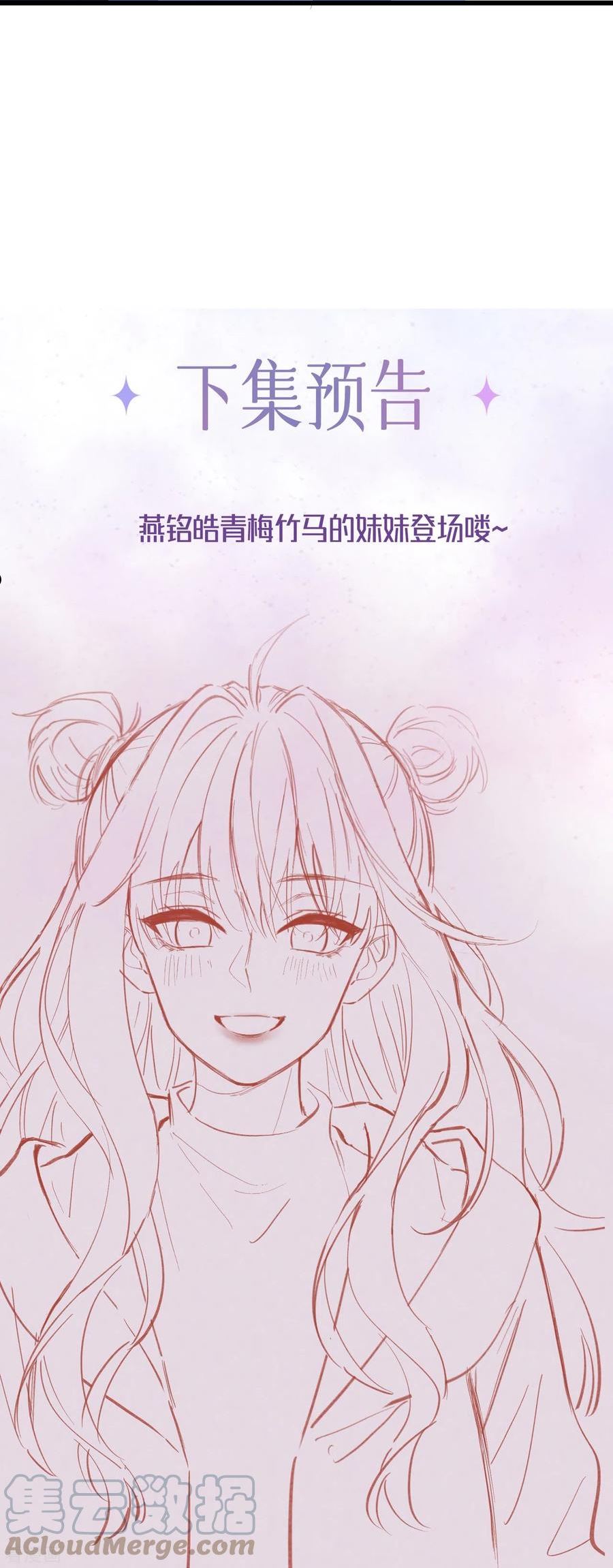 星与星的距离漫画,第32话 不能说的秘密43图