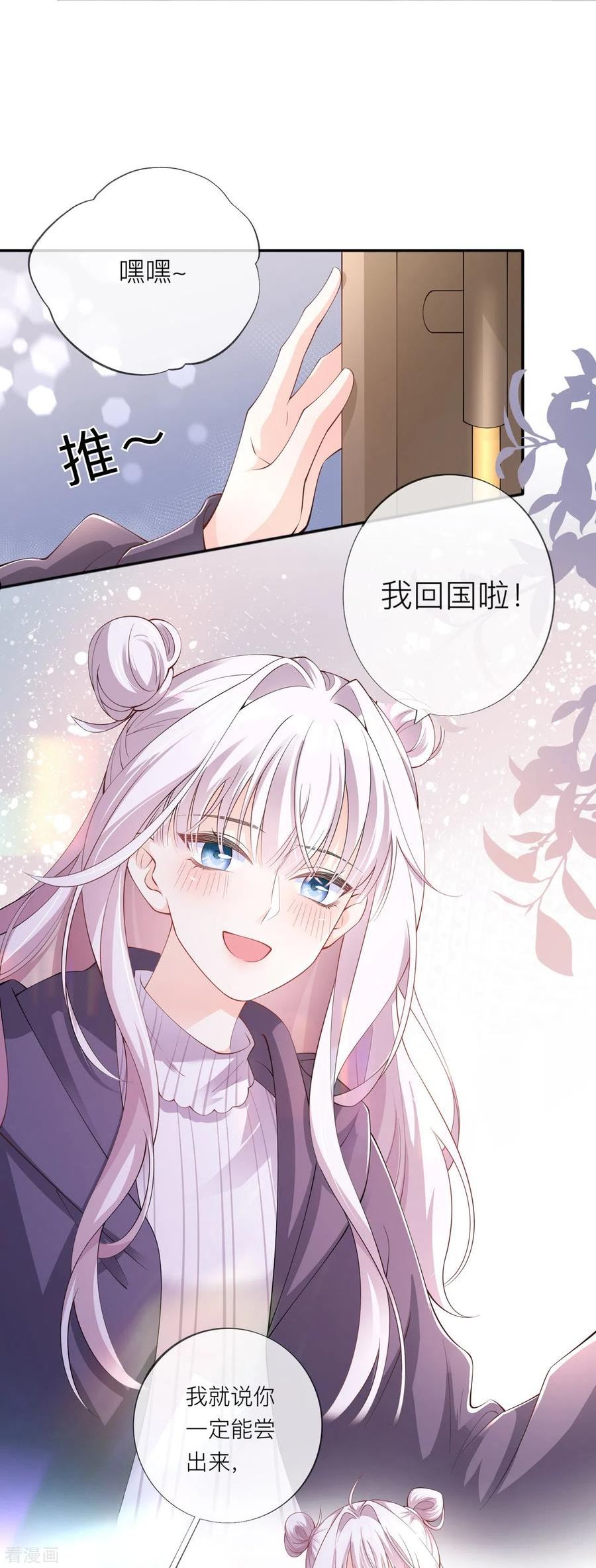 星与星的距离漫画,第33话 生日快乐15图