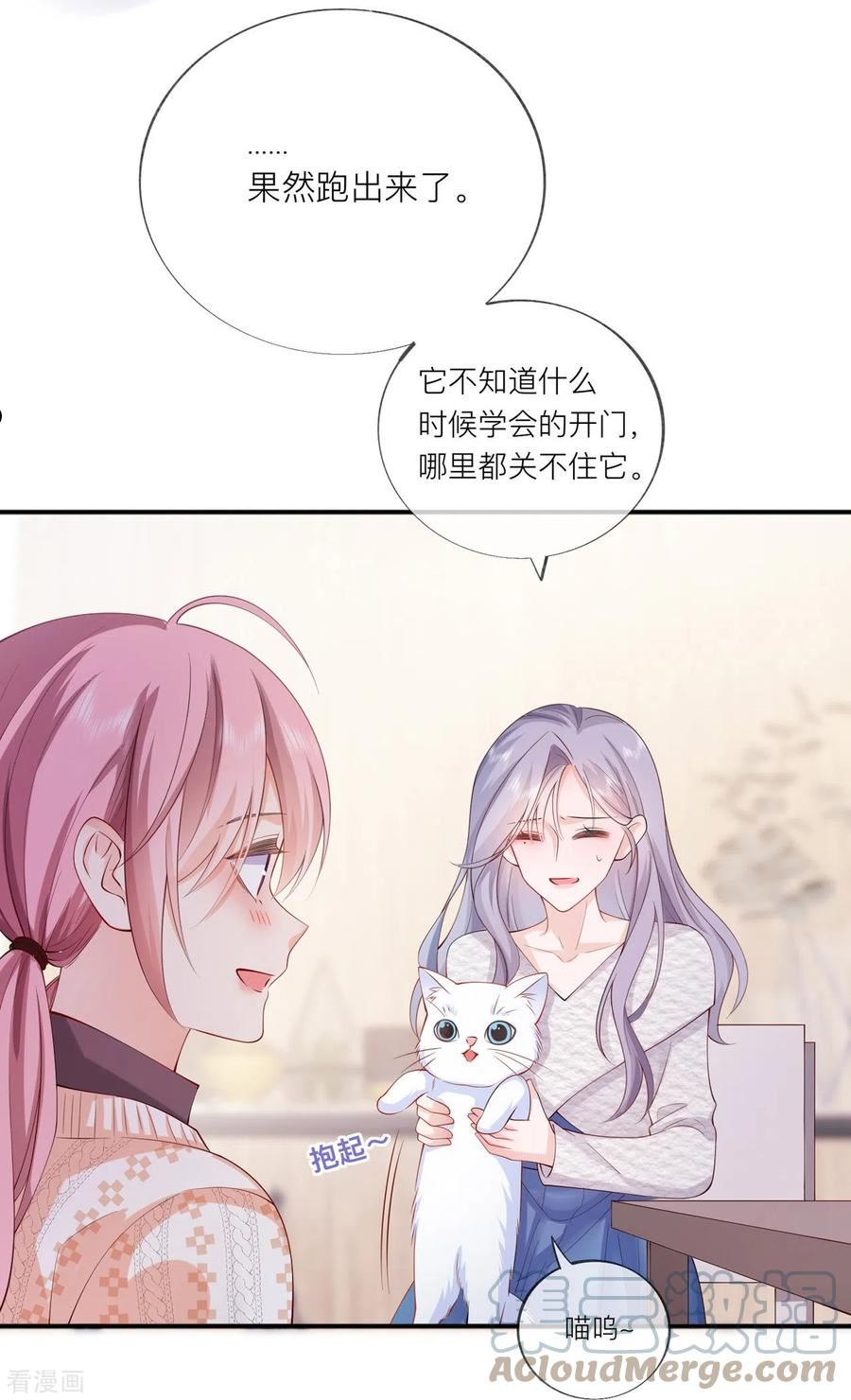 星与星的距离漫画,第34话 要过来住吗？13图