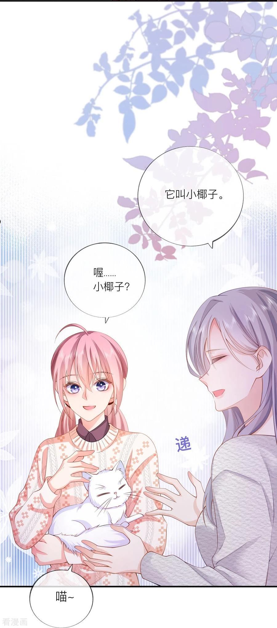 星与星的距离漫画,第34话 要过来住吗？15图