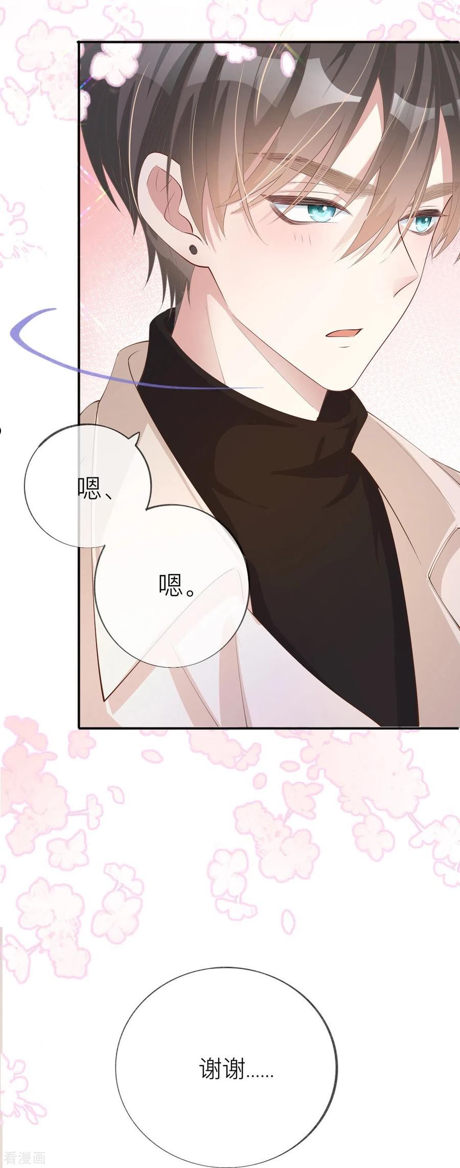 星与星的距离漫画,第34话 要过来住吗？2图