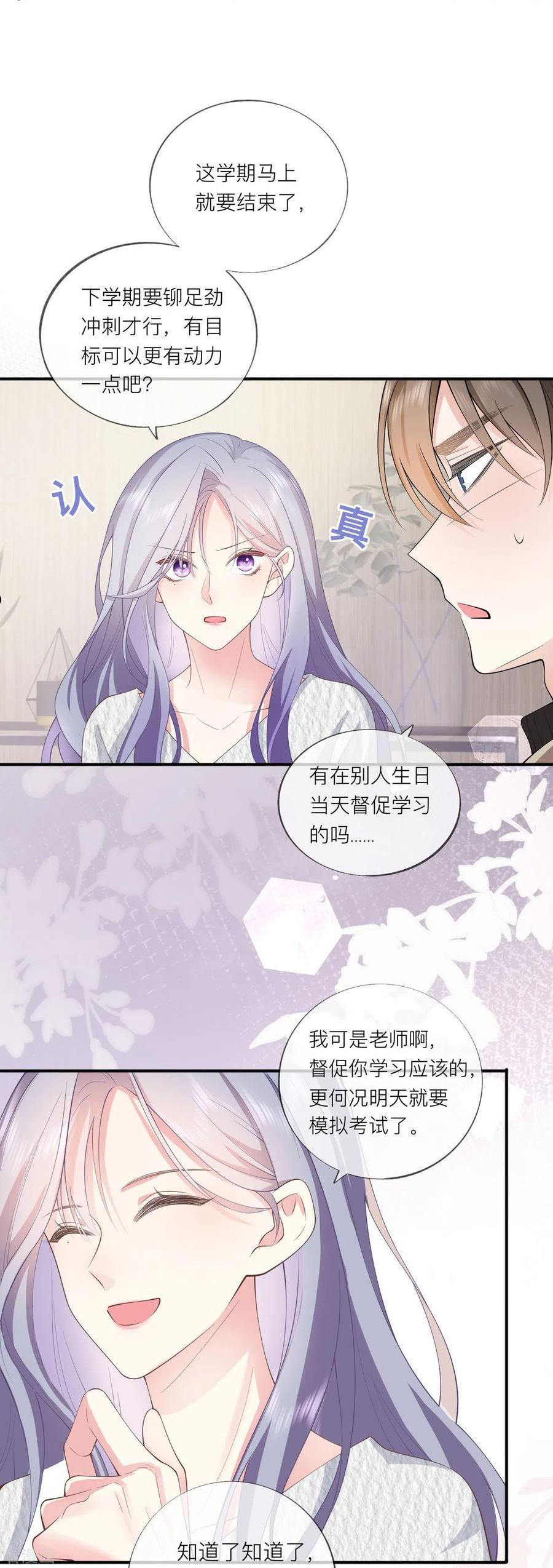 星与星的距离漫画,第34话 要过来住吗？20图