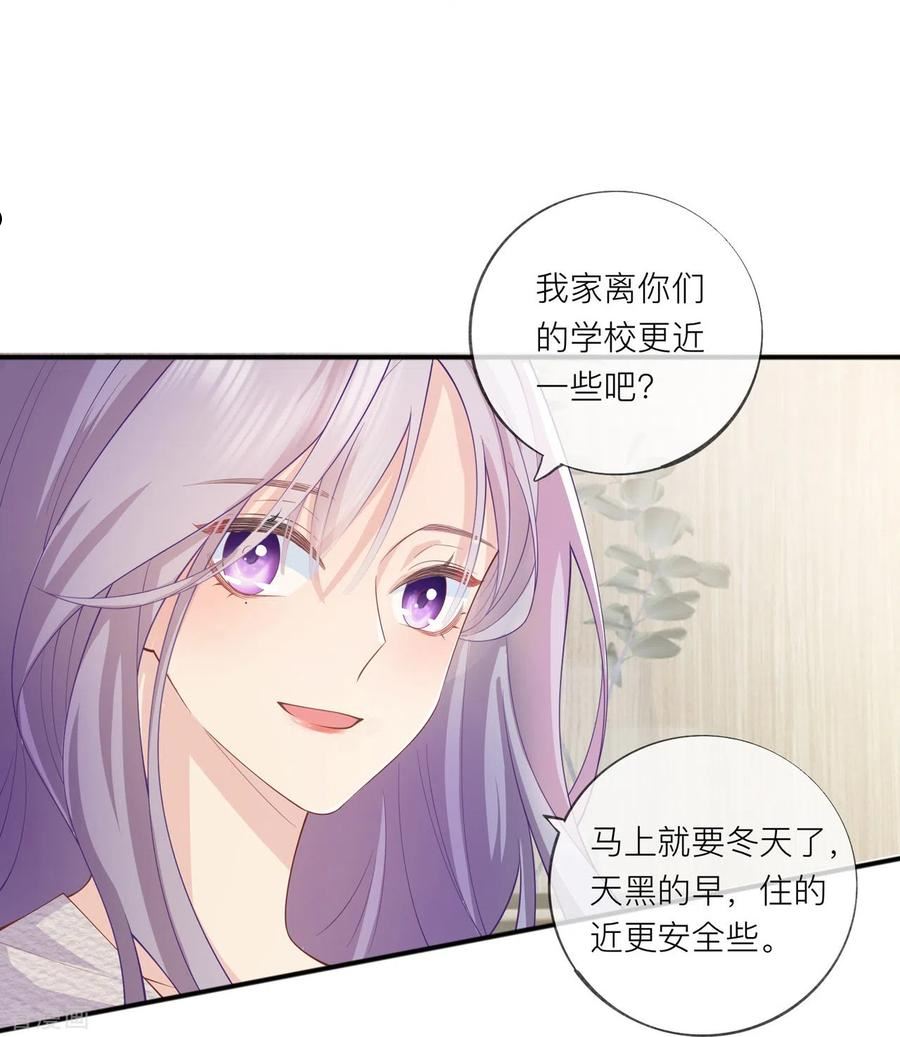 星与星的距离漫画,第34话 要过来住吗？23图