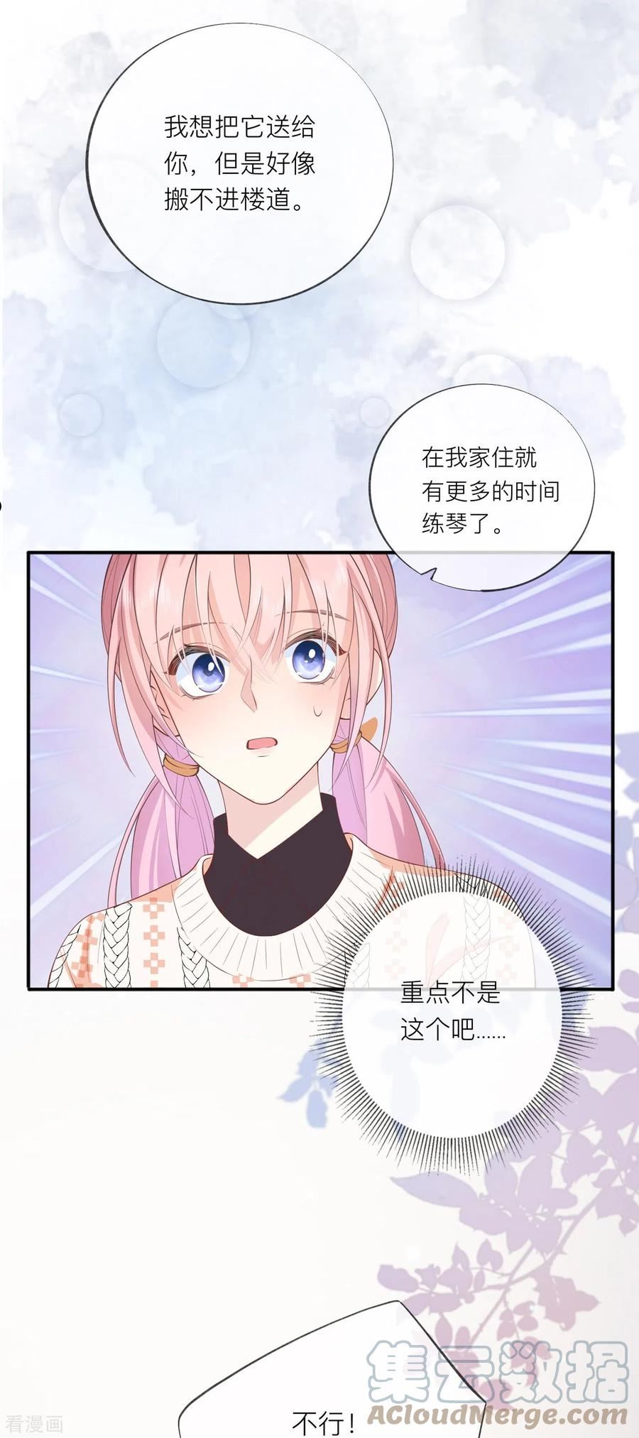 星与星的距离漫画,第34话 要过来住吗？25图