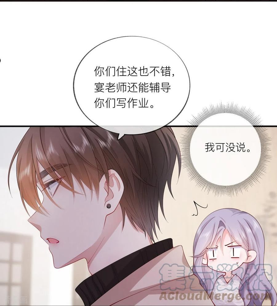 星与星的距离漫画,第34话 要过来住吗？31图