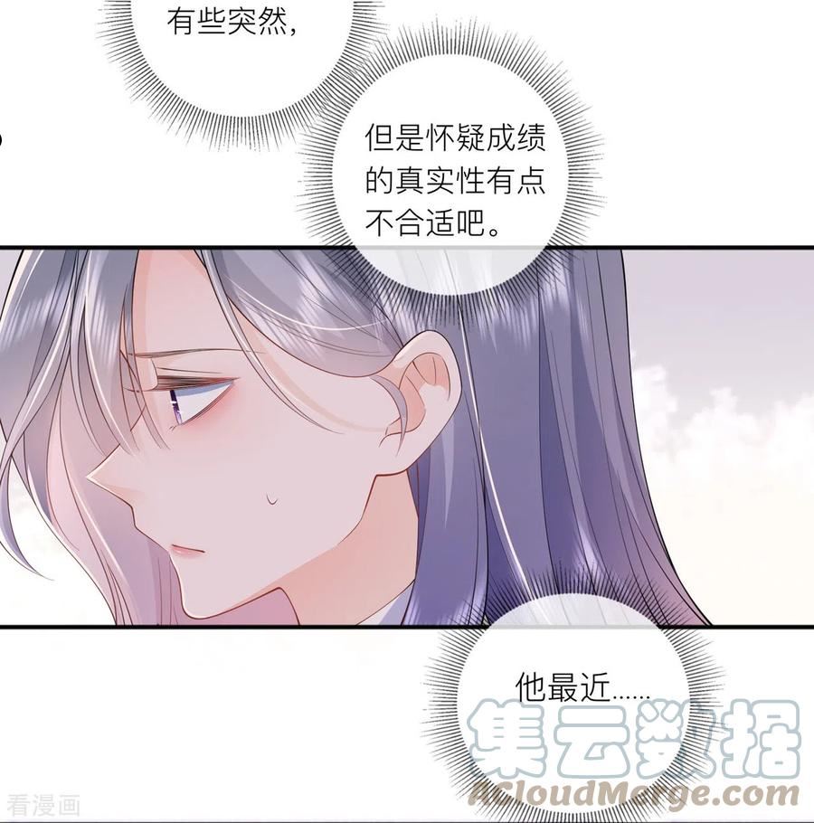 星与星的距离漫画,第34话 要过来住吗？52图