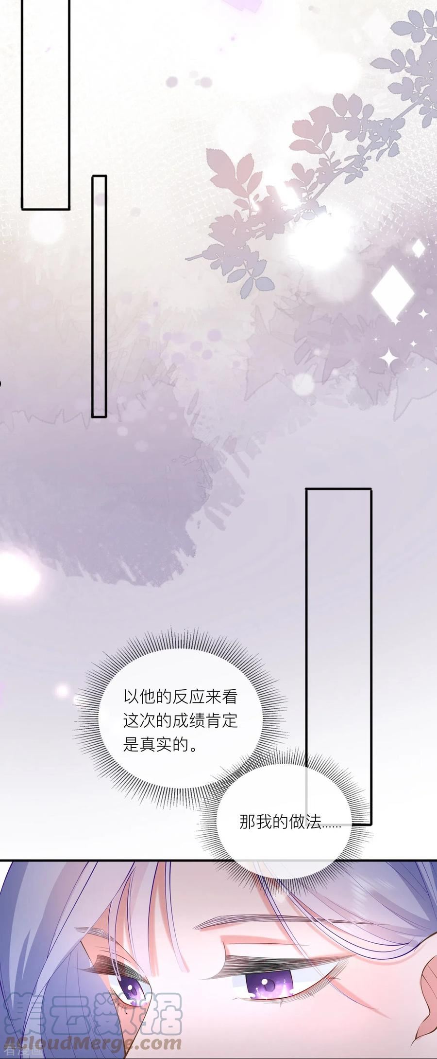 星与星的距离漫画免费观看最新漫画,第35话 你也不相信我吗？25图