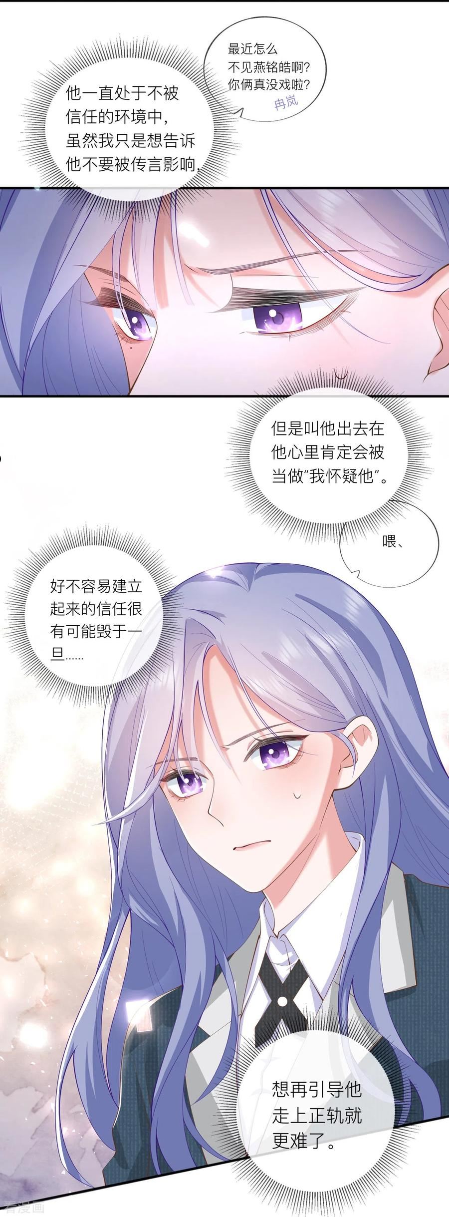 星与星的距离漫画免费观看最新漫画,第35话 你也不相信我吗？26图