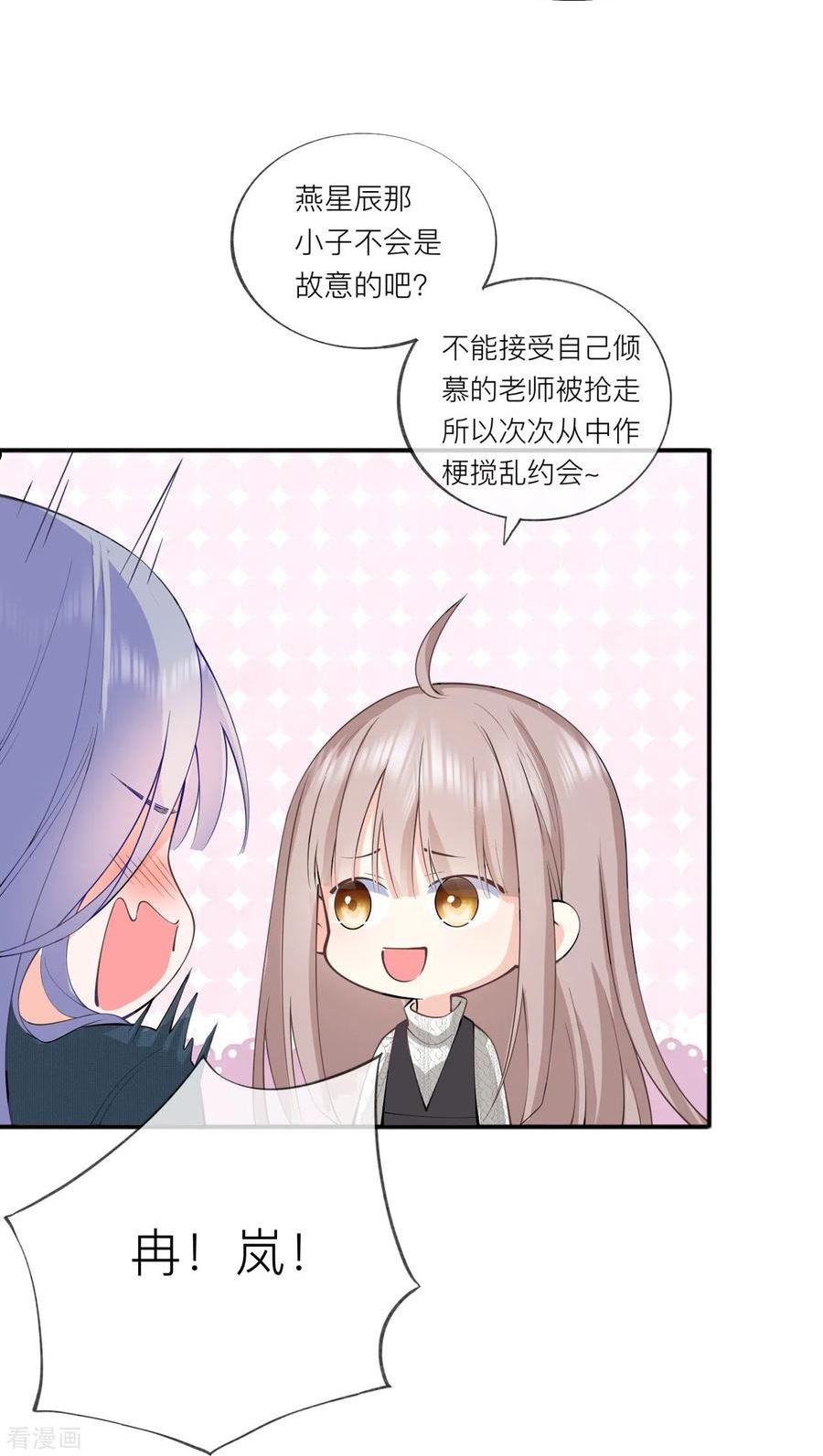 星与星的距离漫画免费观看最新漫画,第35话 你也不相信我吗？33图