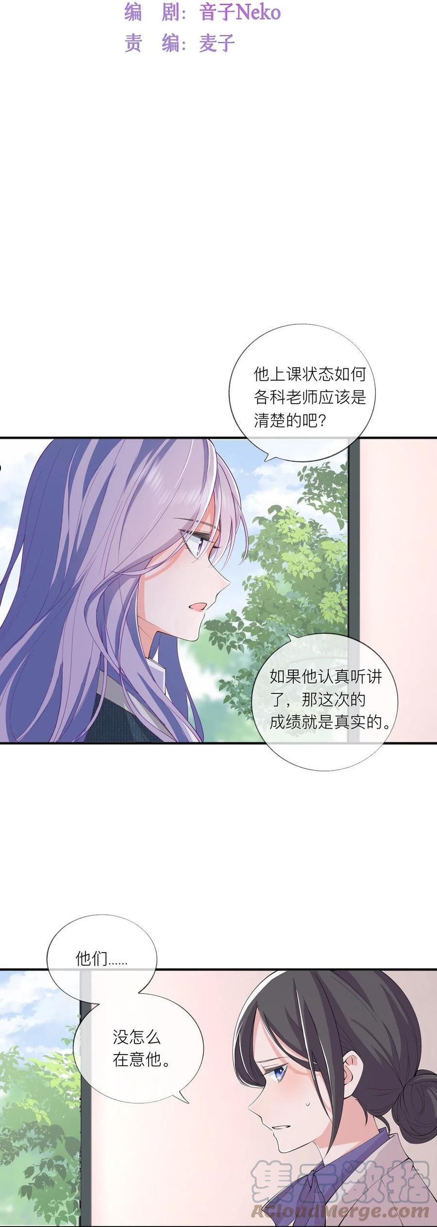 星与星的距离漫画免费观看最新漫画,第35话 你也不相信我吗？4图