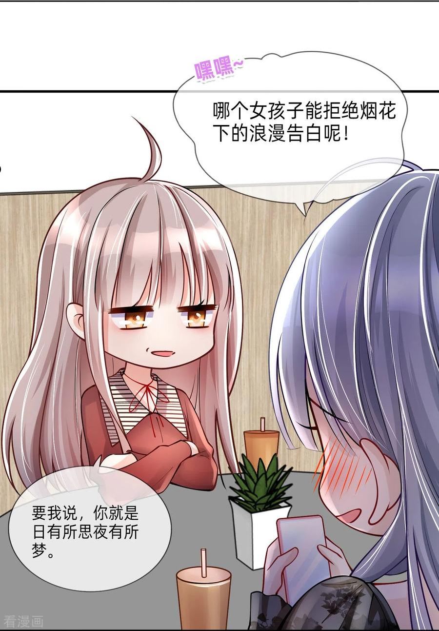 星与星的距离漫画,烟花告白·番外10图