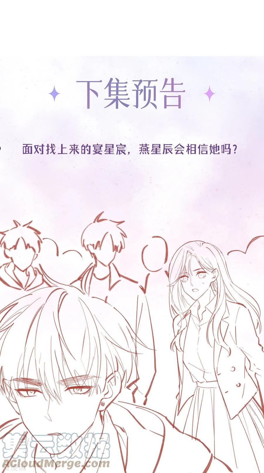 星与星的距离漫画,烟花告白·番外15图