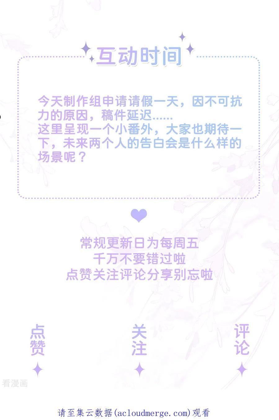 星与星的距离漫画,烟花告白·番外16图