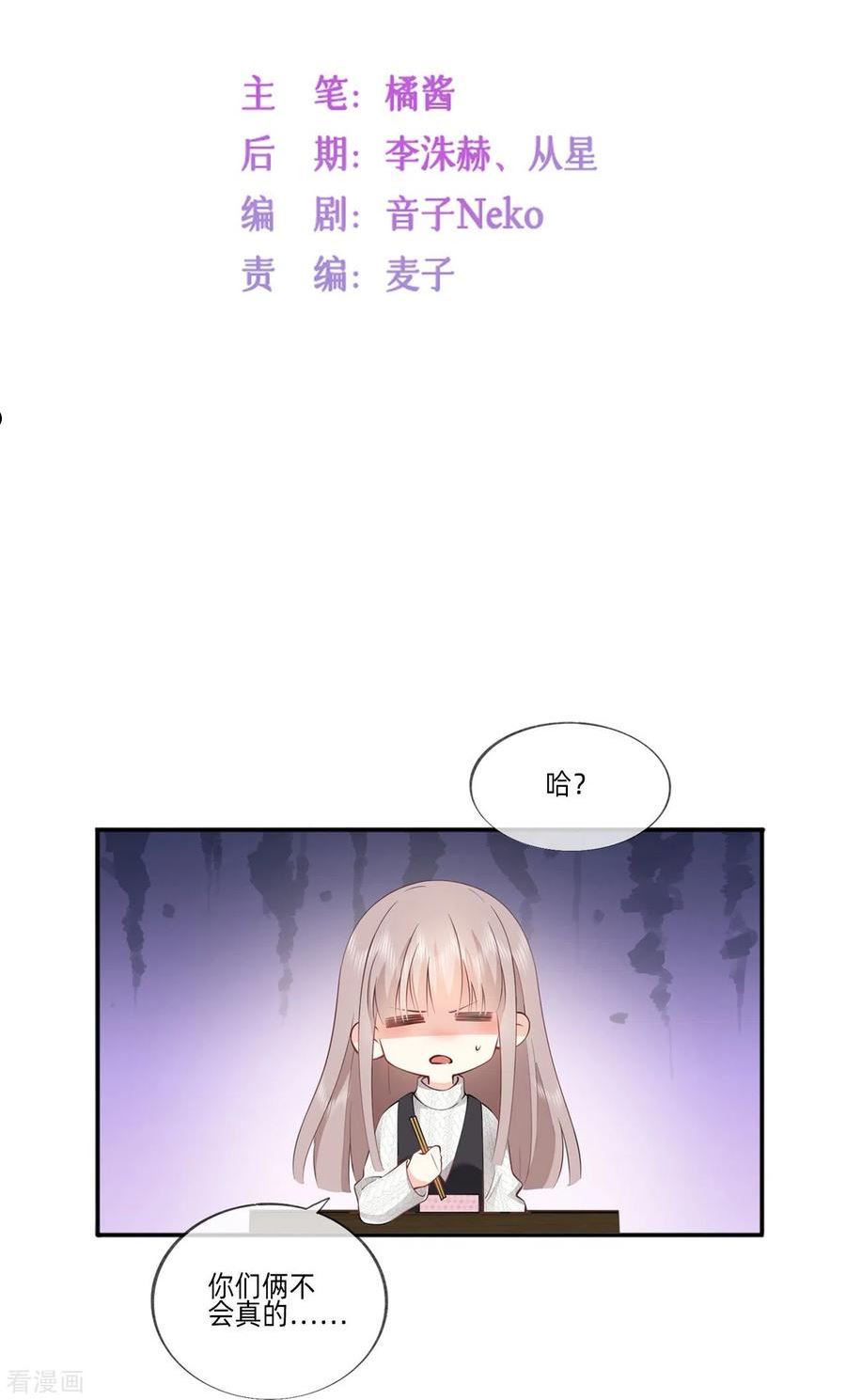 星与星的距离漫画,烟花告白·番外2图