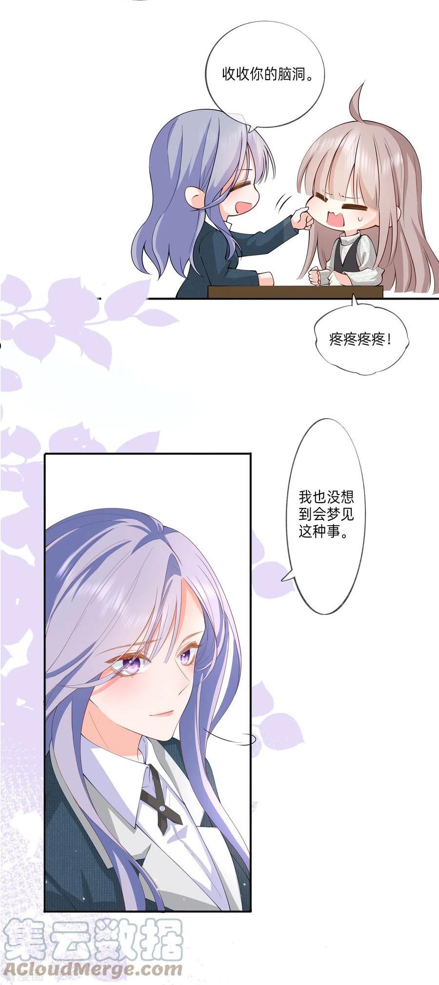 星与星的距离漫画,烟花告白·番外3图