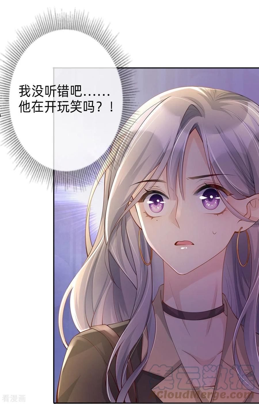 星与星的距离漫画,烟花告白·番外5图