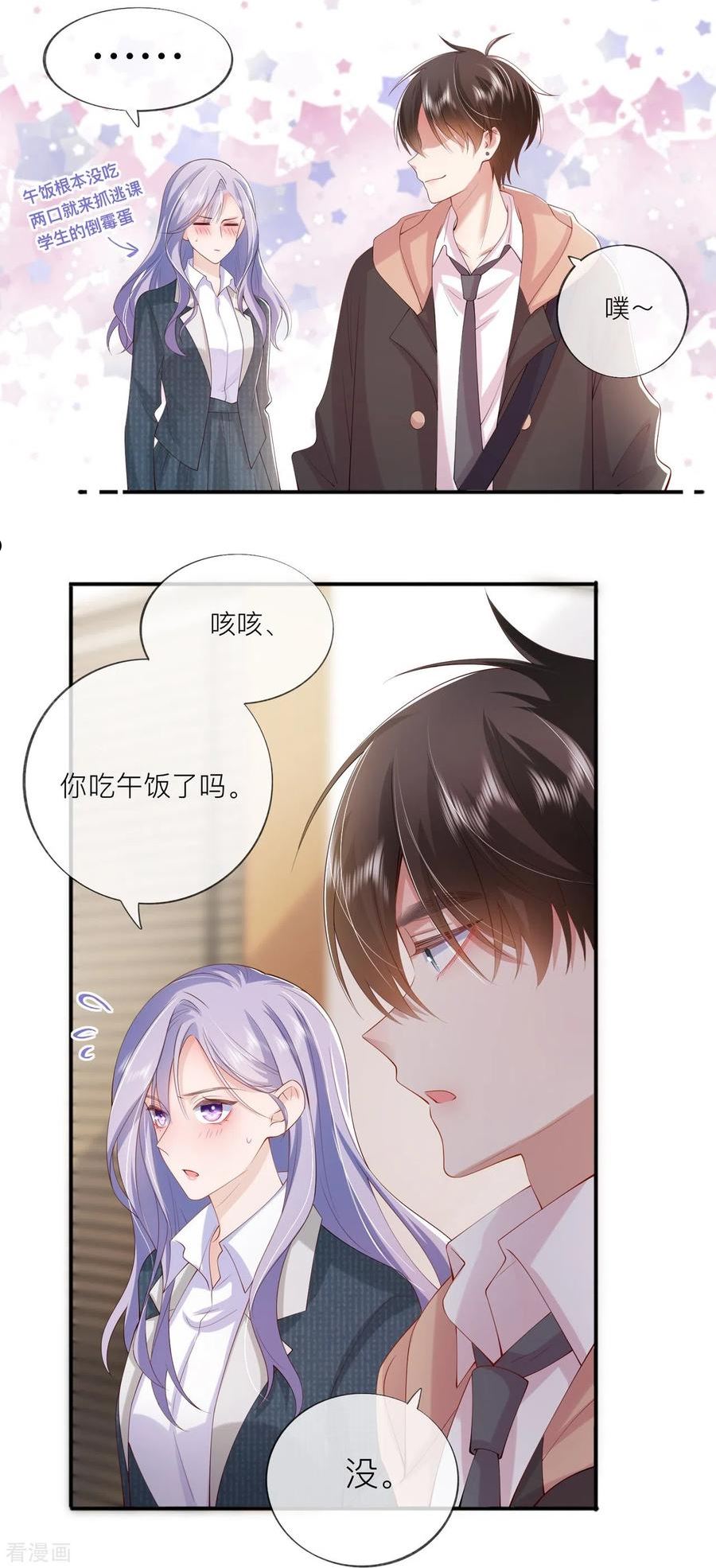 星与星的距离漫画,第36话 说到做到24图