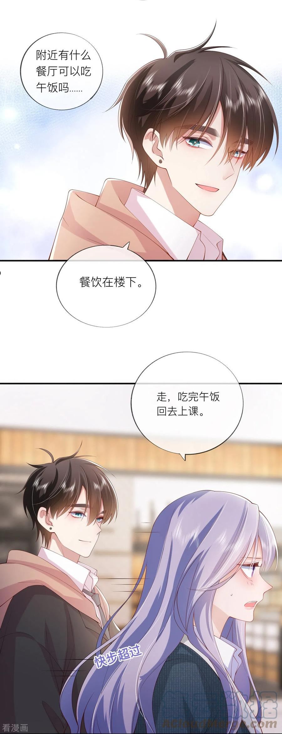 星与星的距离漫画,第36话 说到做到25图