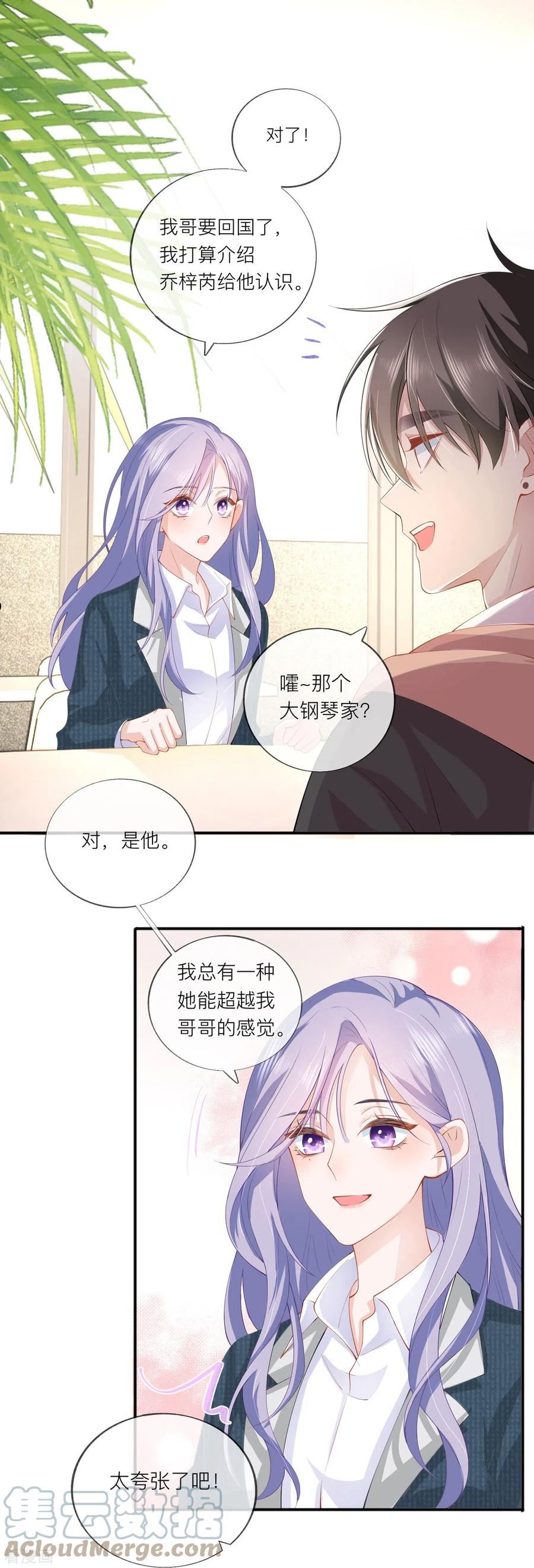 星与星的距离漫画,第36话 说到做到31图